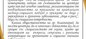 ЦКОДУХЗ - Благоевград организира "Ден на отворените врати"