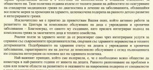 Благодарствено писмо от Добромира Карева, заместник-министър на здравеопазването