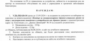 Заповед за удължаване на обява